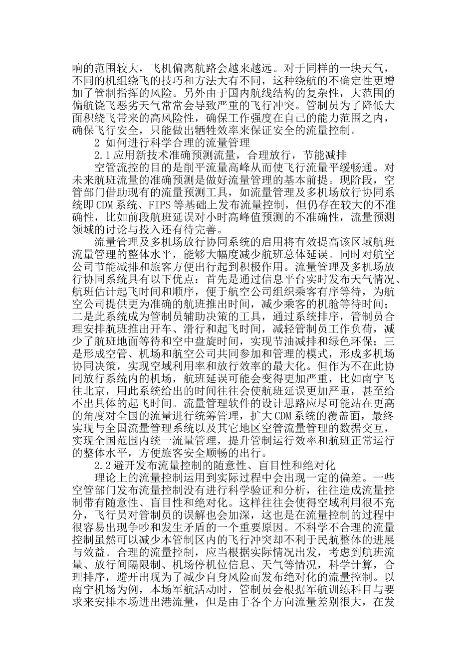 浅谈科学合理的流量管理_第2页