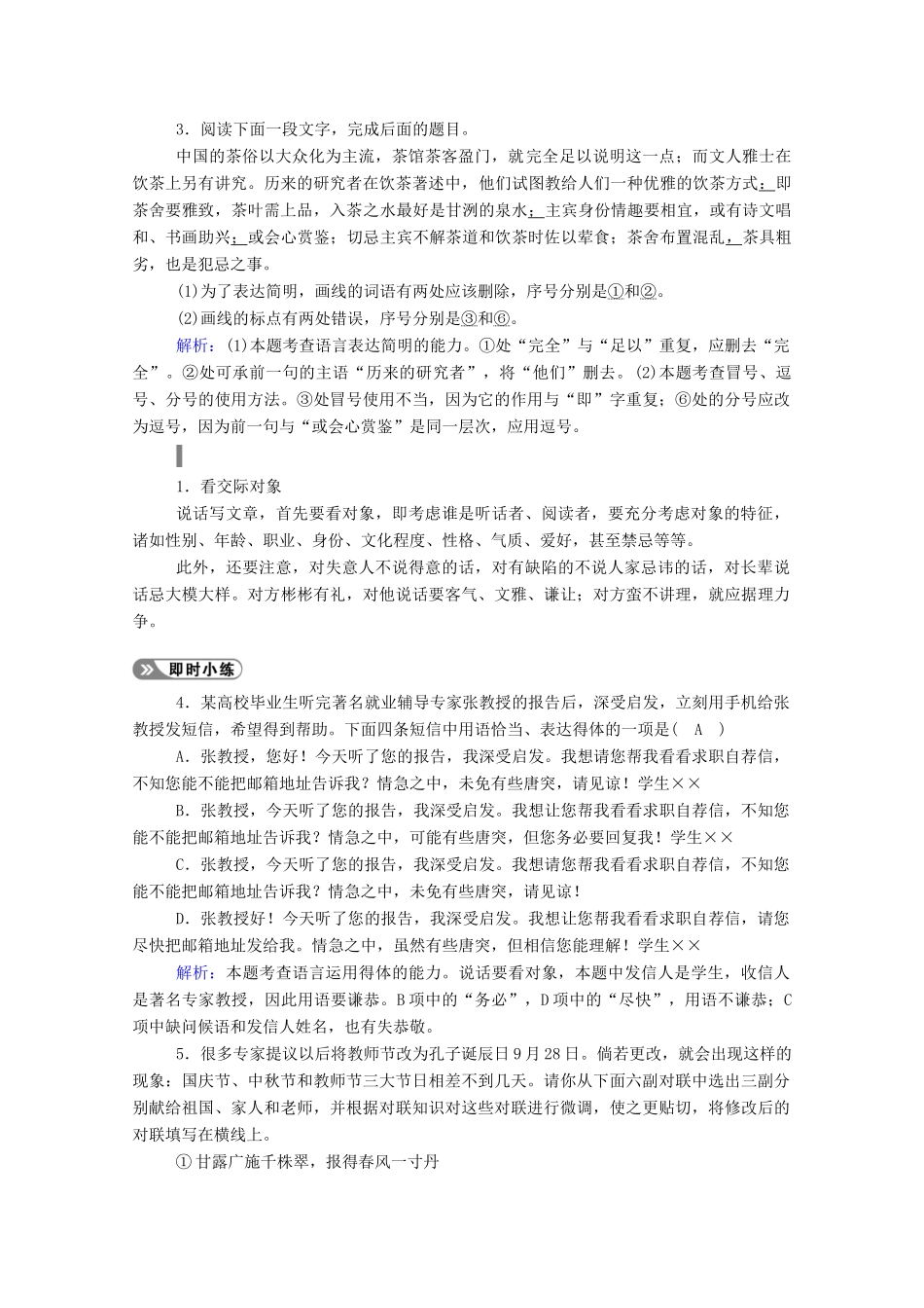 高考语文一轮复习 第一部分 专题二 考点二 语言表达简明、得体准确、鲜明、生动学案 新人教版-新人教版高三全册语文学案_第2页
