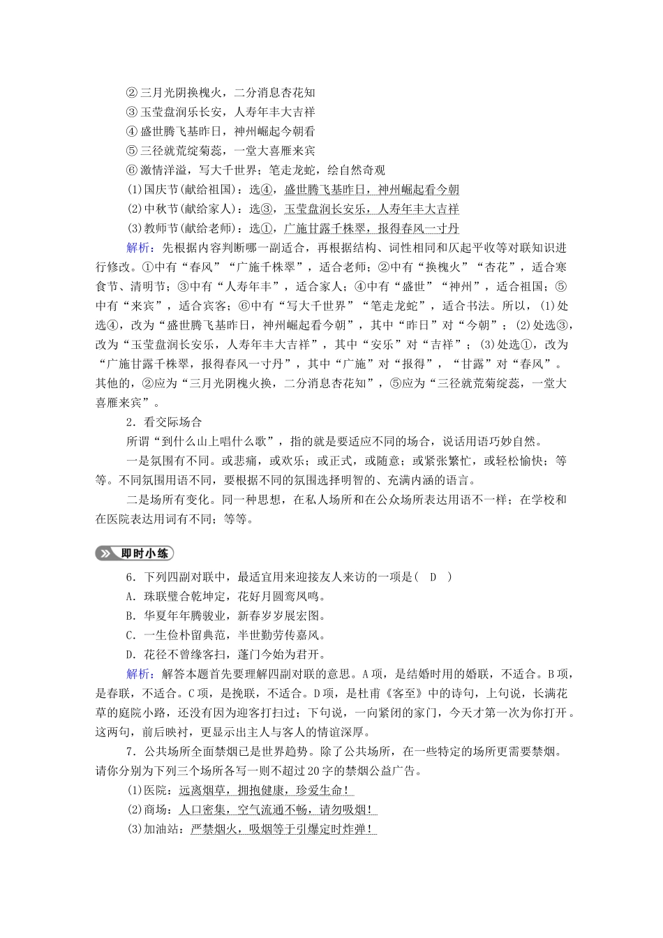 高考语文一轮复习 第一部分 专题二 考点二 语言表达简明、得体准确、鲜明、生动学案 新人教版-新人教版高三全册语文学案_第3页