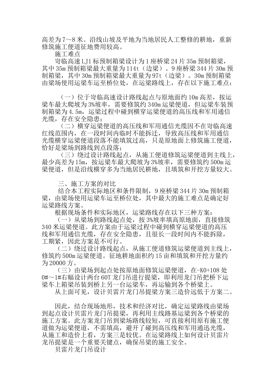 浅谈箱梁吊装施工中贝雷片龙门吊设计及应用_第2页