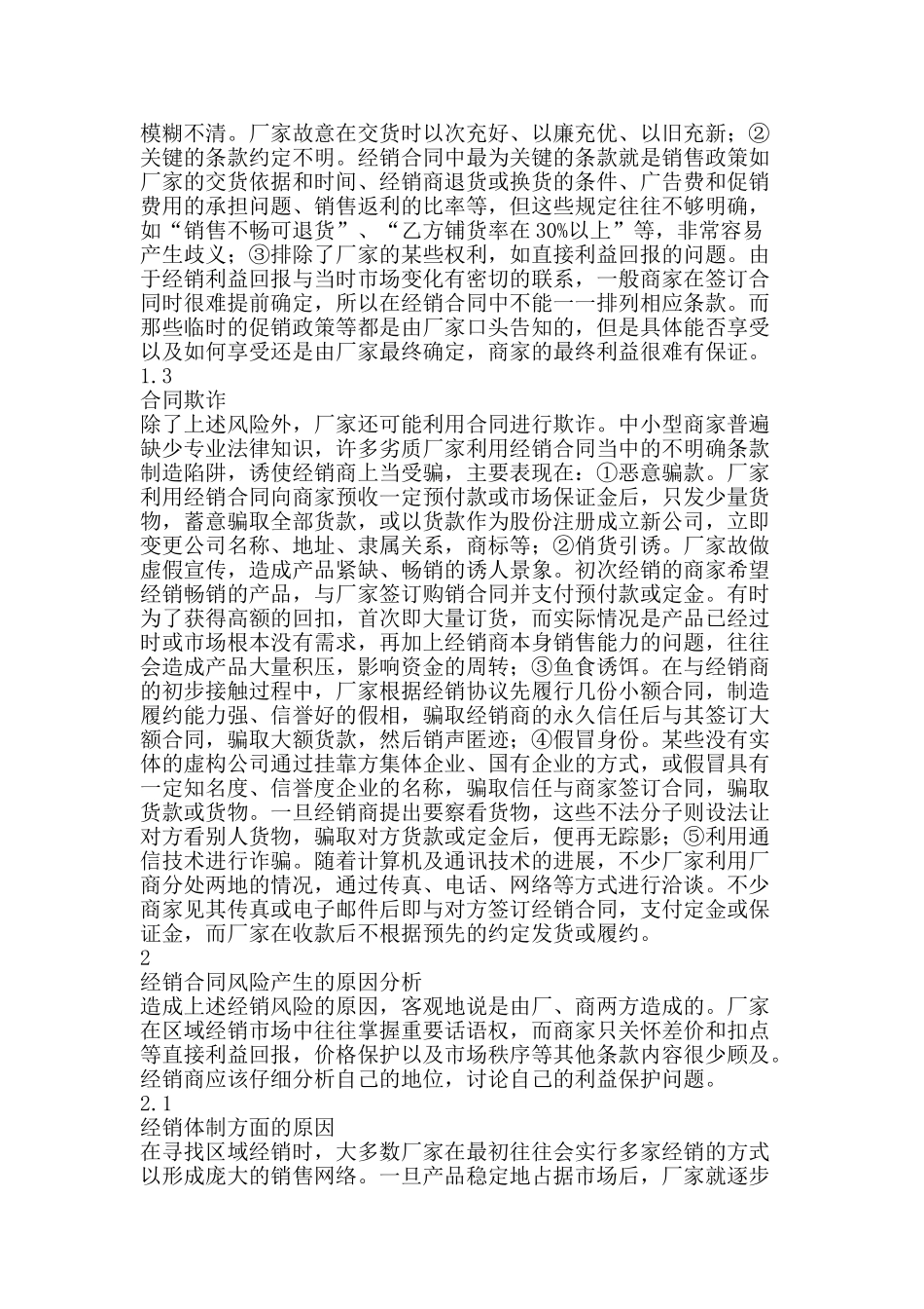 浅谈经销合同陷阱及防范-精品文案范文_第2页