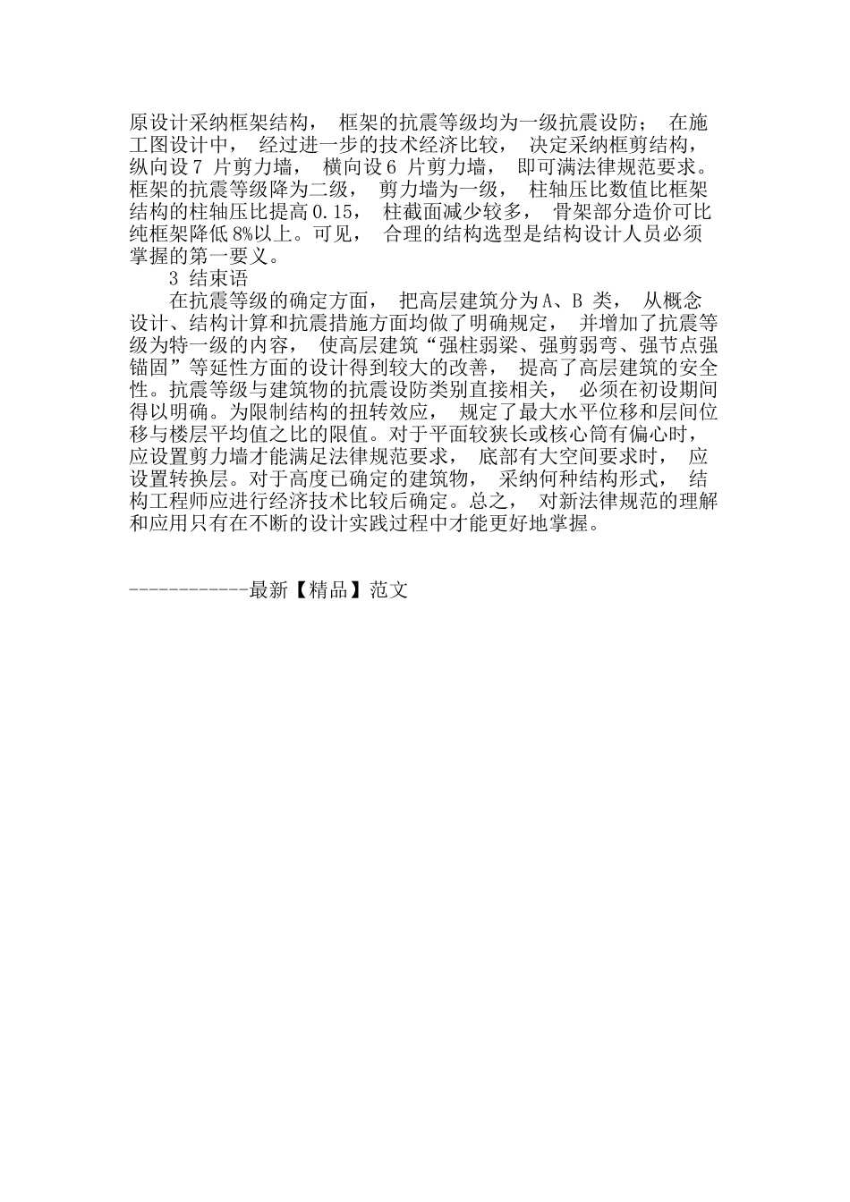 浅谈结构设计抗震的分析_第3页