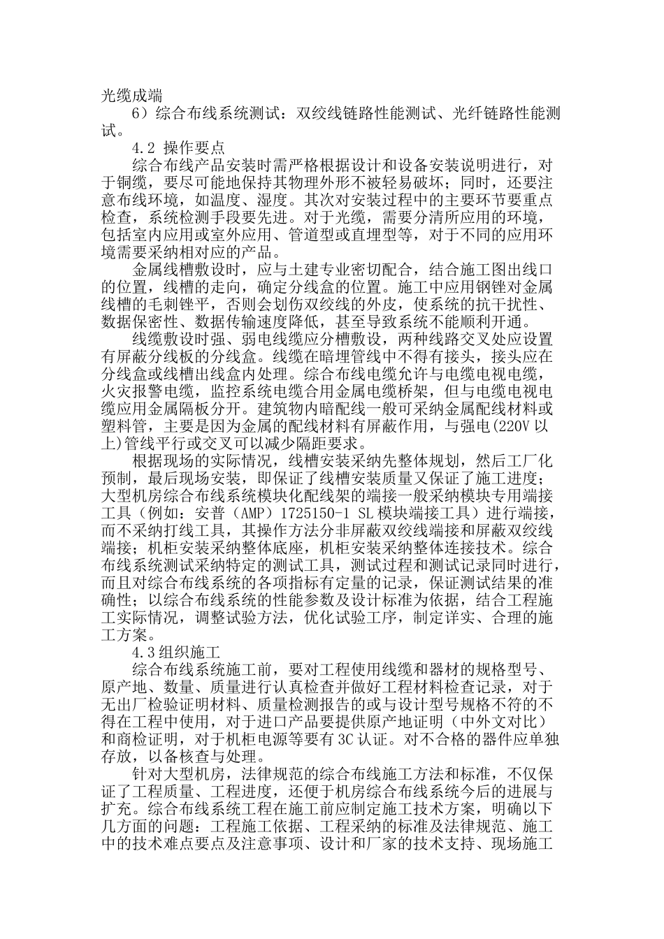 浅谈综合布线系统在大型机房的应用_第2页