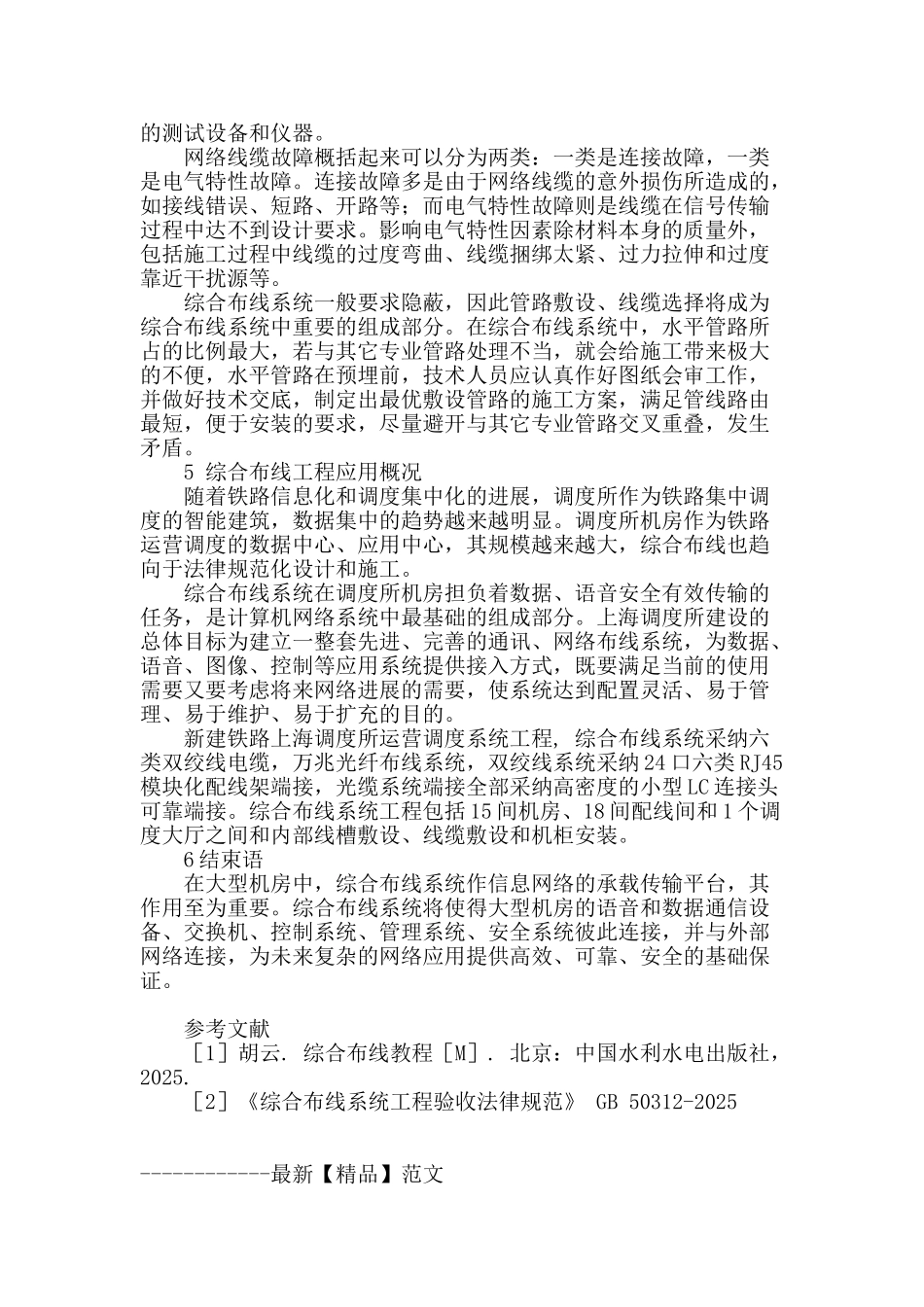 浅谈综合布线系统在大型机房的应用_第3页