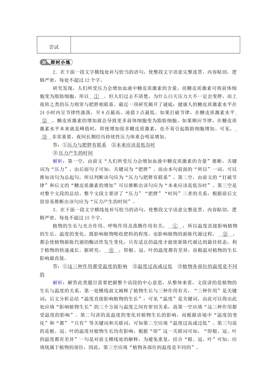 高考语文一轮复习 第一部分 专题二 考点一 语言表达连贯学案 新人教版-新人教版高三全册语文学案_第2页