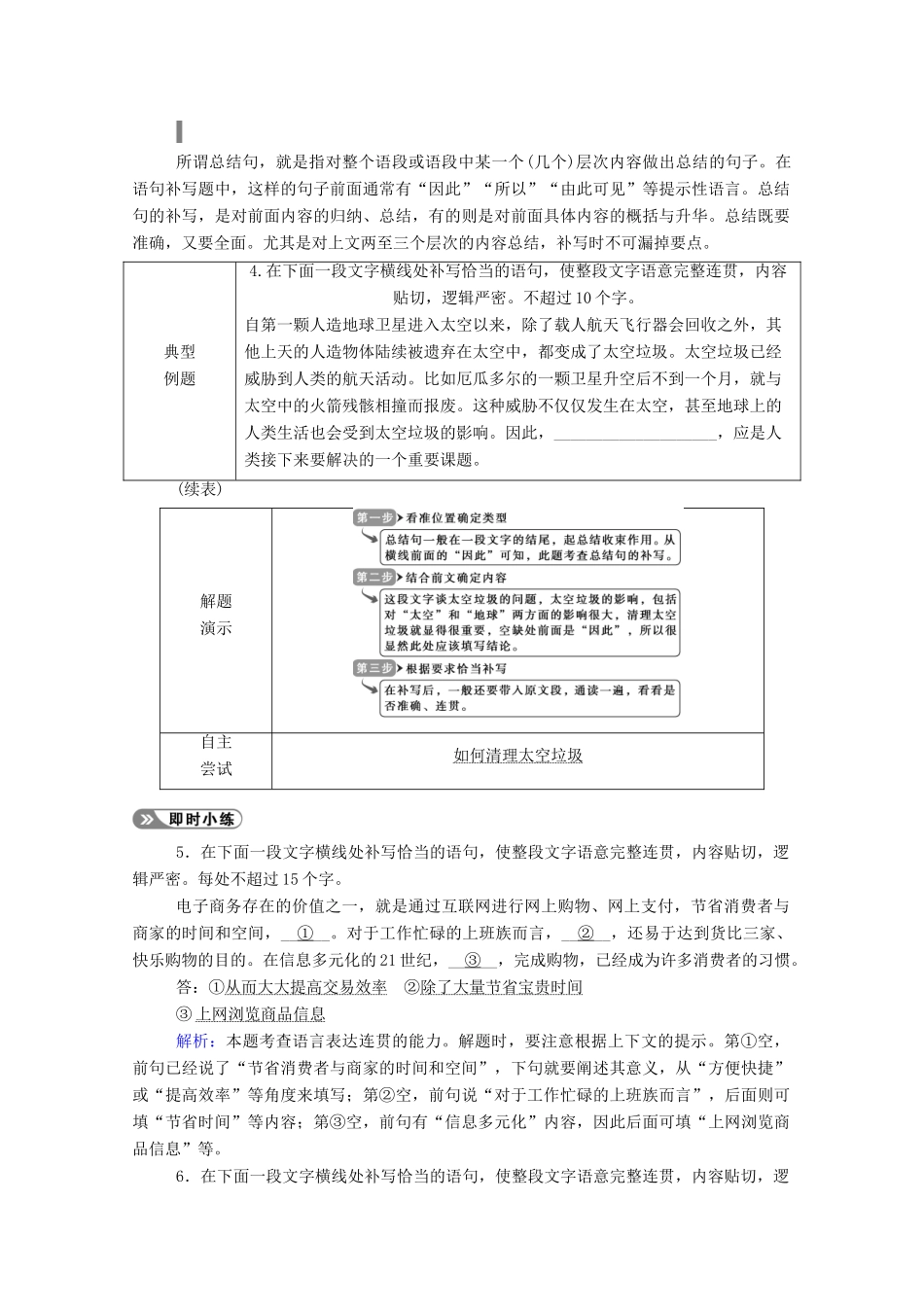 高考语文一轮复习 第一部分 专题二 考点一 语言表达连贯学案 新人教版-新人教版高三全册语文学案_第3页