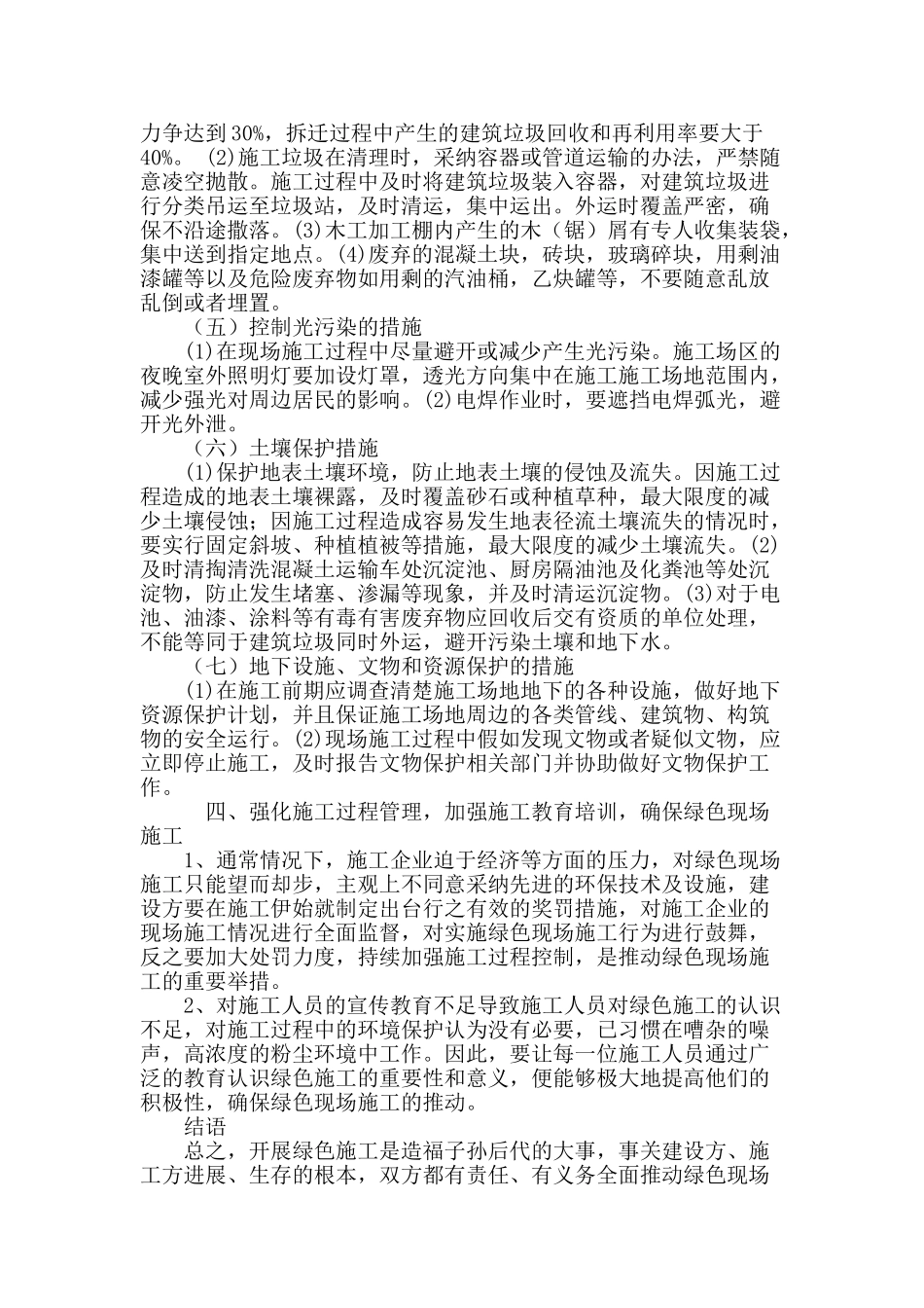 浅谈绿色现场施工管理_第3页