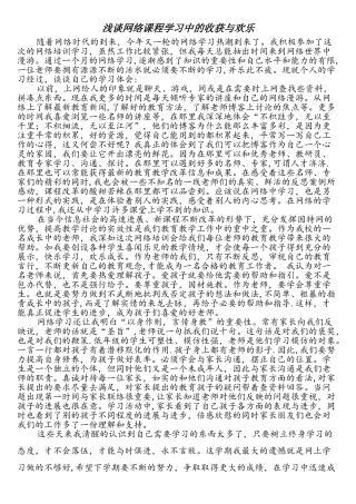 浅谈网络课程学习中的收获与快乐
