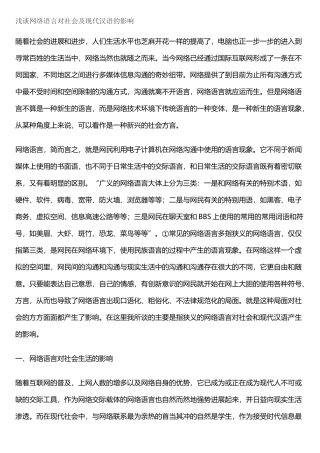 浅谈网络语言对社会及现代汉语的影响