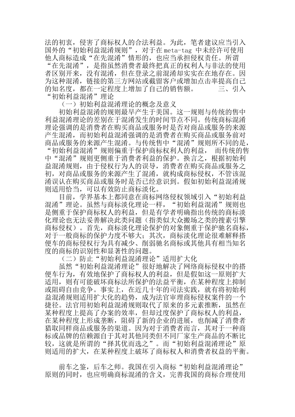 浅谈网络环境下搜索引擎商标侵权的认定_第3页