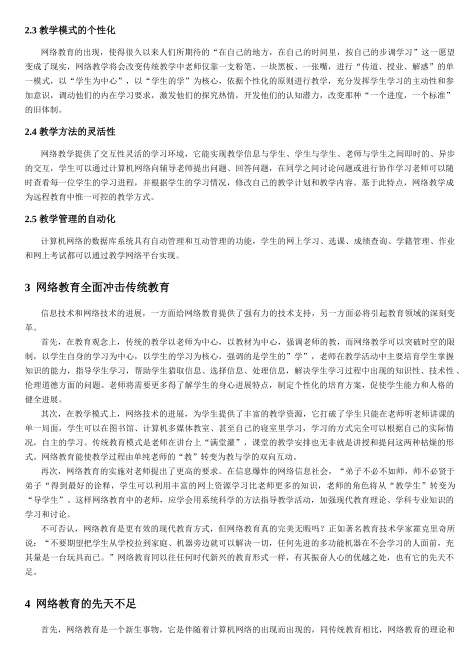 浅谈网络教育与传统教育_第2页
