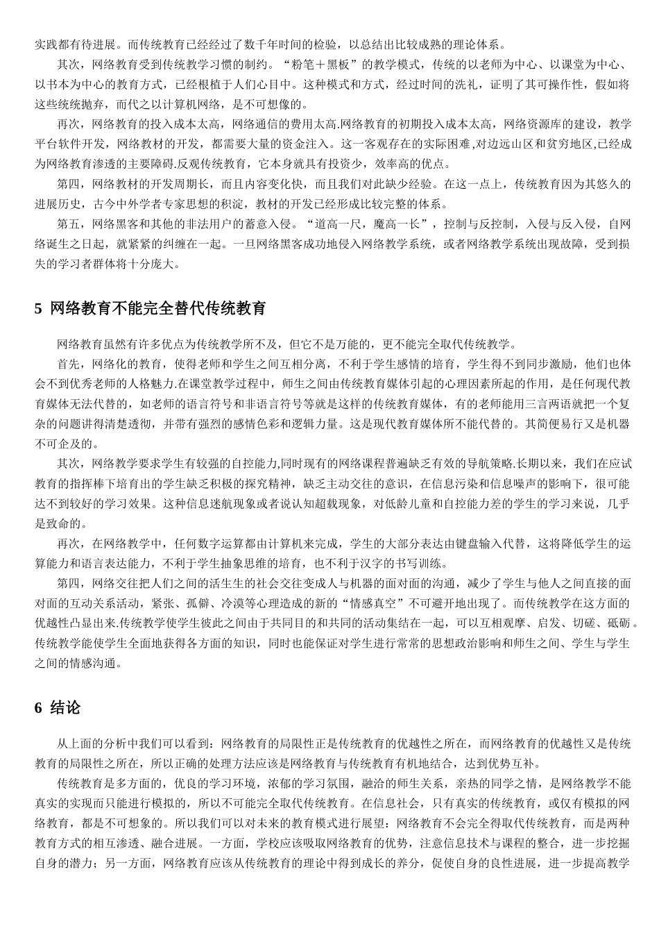 浅谈网络教育与传统教育_第3页