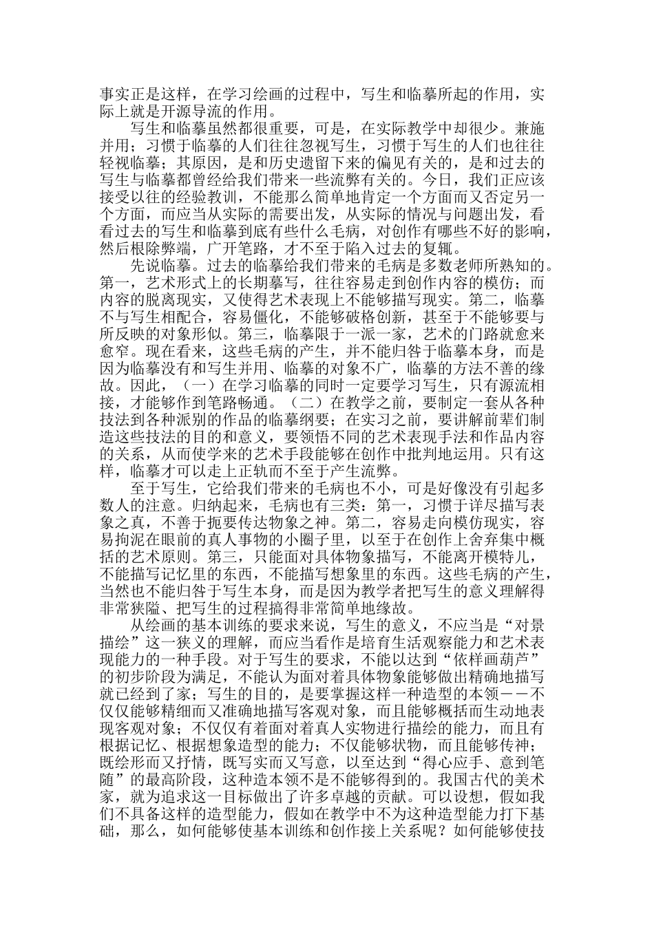 浅谈美术教学中的写生与临摹_第2页