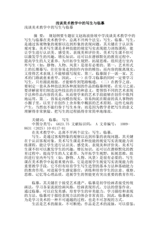 浅谈美术教学中的写生与临摹