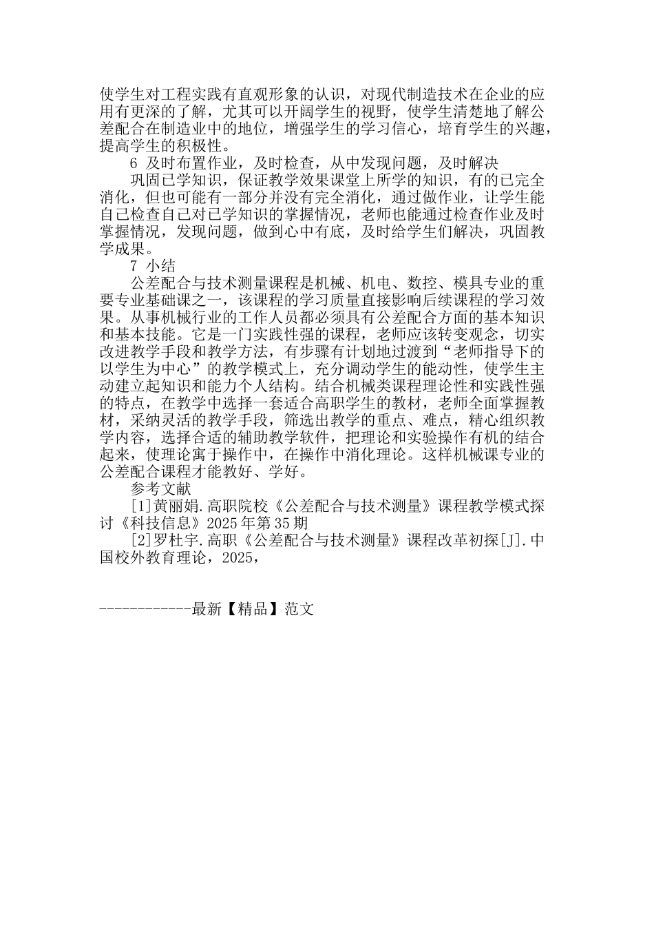 浅谈职业学校《公差配合与技术测量》课堂教学研究_第3页
