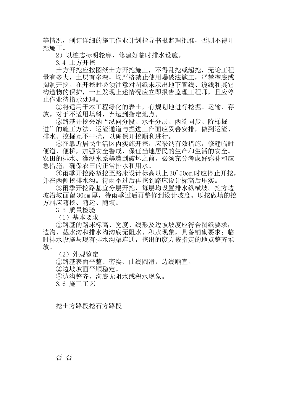 浅谈老路整治过程中的开挖和填筑_第2页