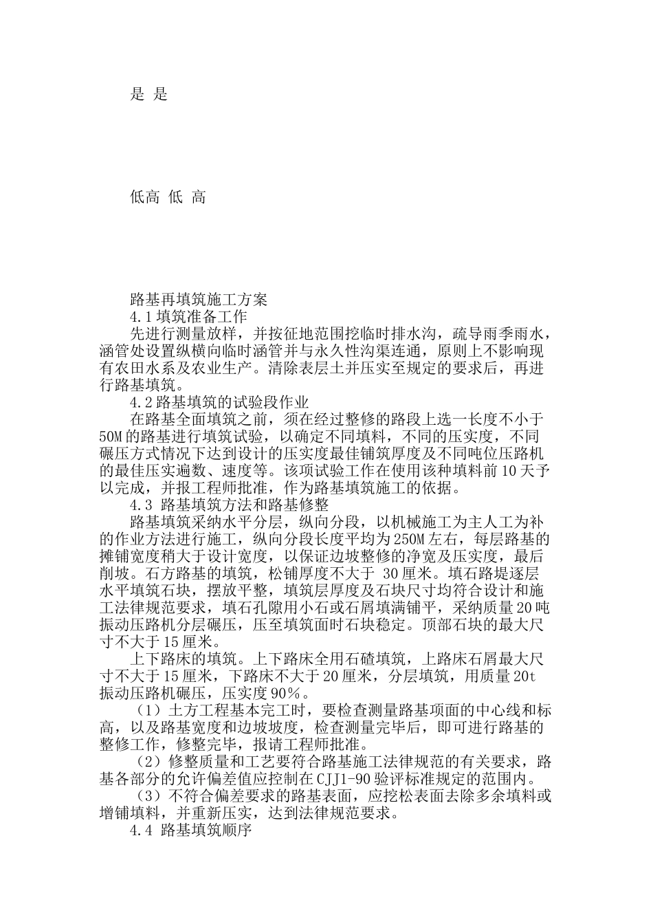 浅谈老路整治过程中的开挖和填筑_第3页