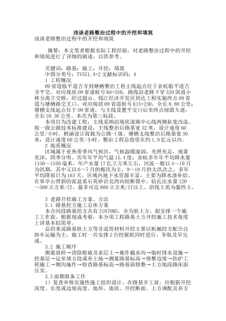 浅谈老路整治过程中的开挖和填筑