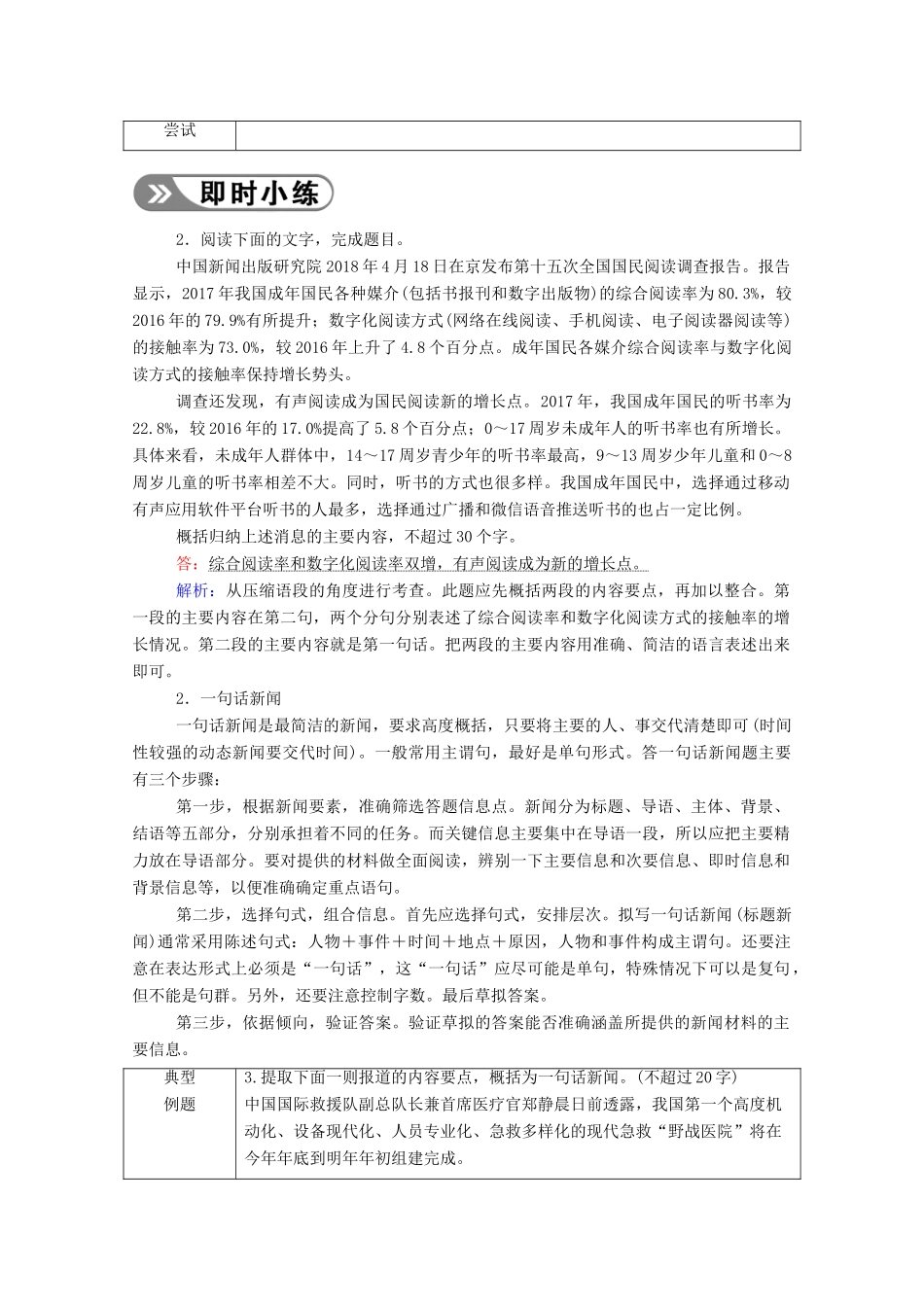 高考语文一轮复习 第一部分 专题三 考点二 压缩语段学案 新人教版-新人教版高三全册语文学案_第2页