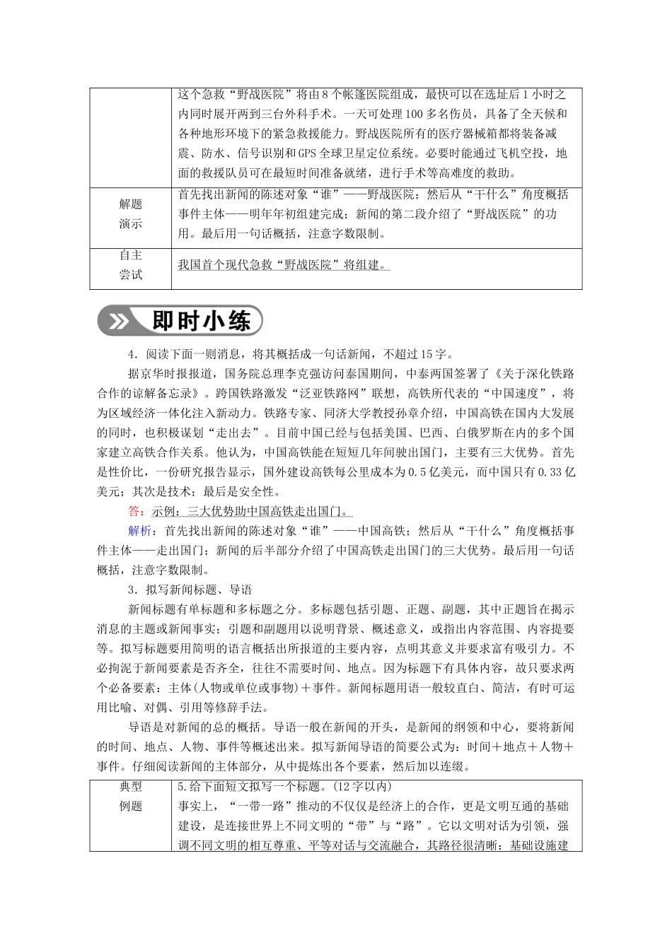 高考语文一轮复习 第一部分 专题三 考点二 压缩语段学案 新人教版-新人教版高三全册语文学案_第3页