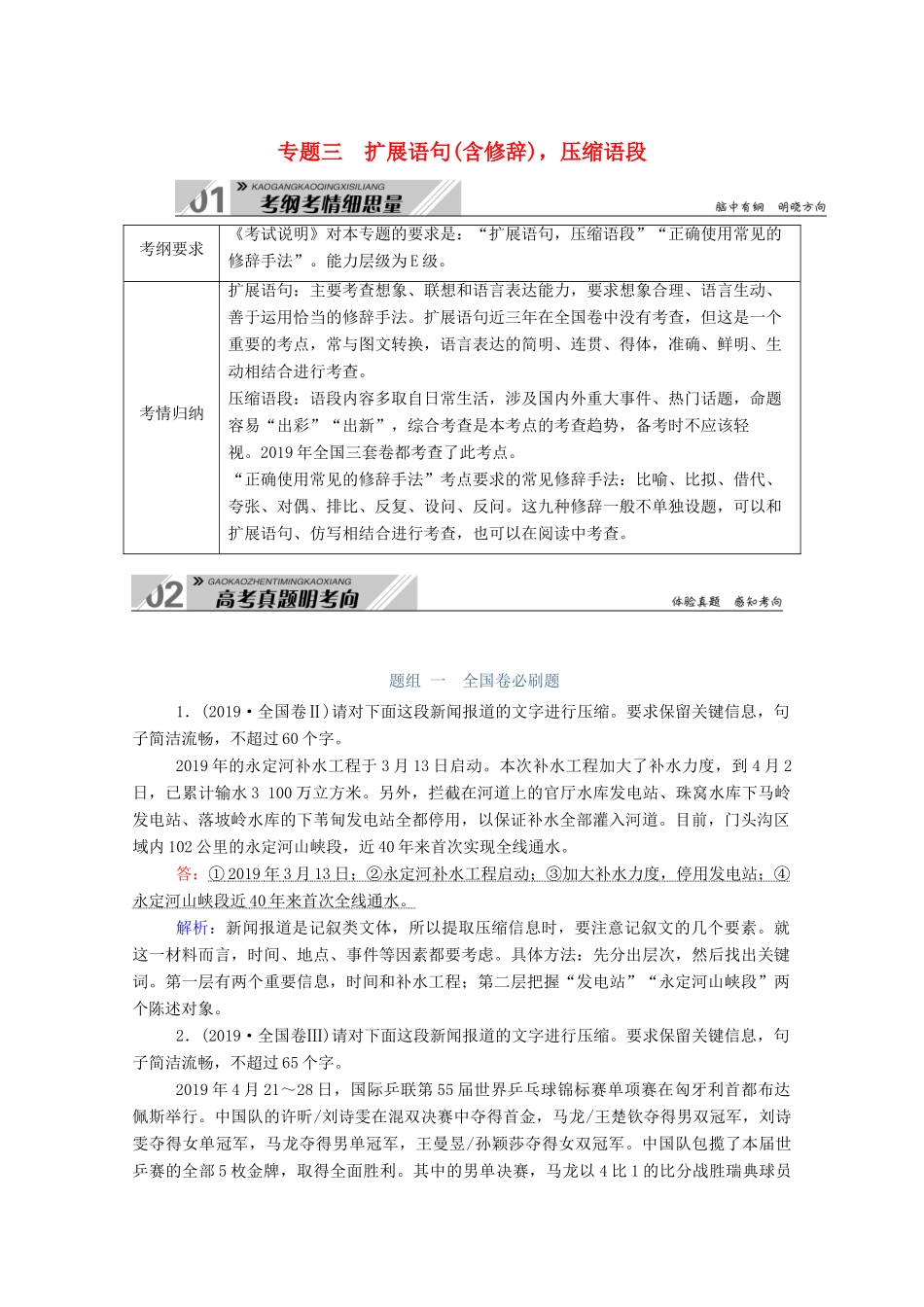 高考语文一轮复习 第一部分 专题三 扩展语句（含修辞）压缩语段学案 新人教版-新人教版高三全册语文学案_第1页
