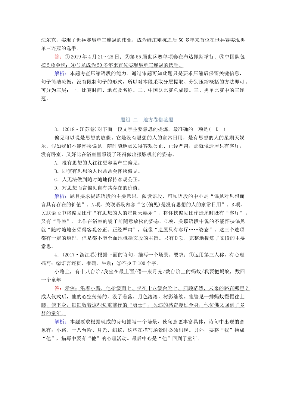 高考语文一轮复习 第一部分 专题三 扩展语句（含修辞）压缩语段学案 新人教版-新人教版高三全册语文学案_第2页