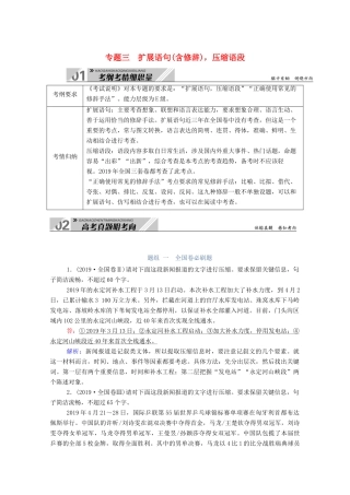 高考语文一轮复习 第一部分 专题三 扩展语句（含修辞）压缩语段学案 新人教版-新人教版高三全册语文学案