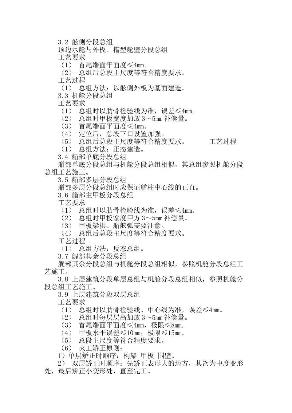 浅谈船舶合拢工艺_第3页