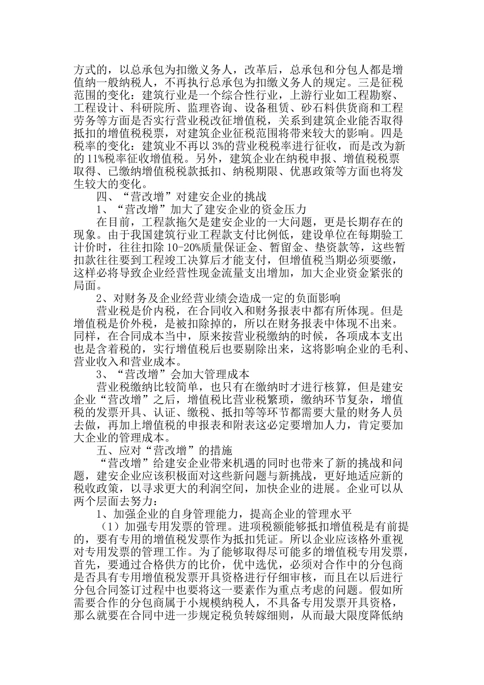 浅谈营改增对建筑安装企业的影响_第2页
