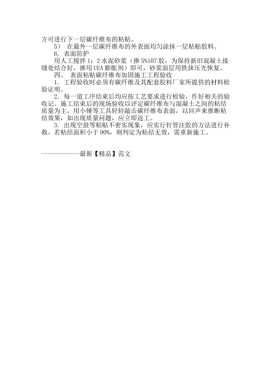 浅谈表面粘贴碳纤维布在现有建构筑物加固中的应用_第3页