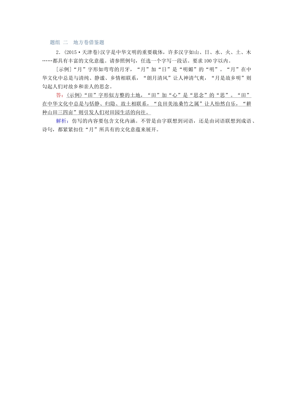 高考语文一轮复习 第一部分 专题四 仿用、变换句式学案 新人教版-新人教版高三全册语文学案_第2页