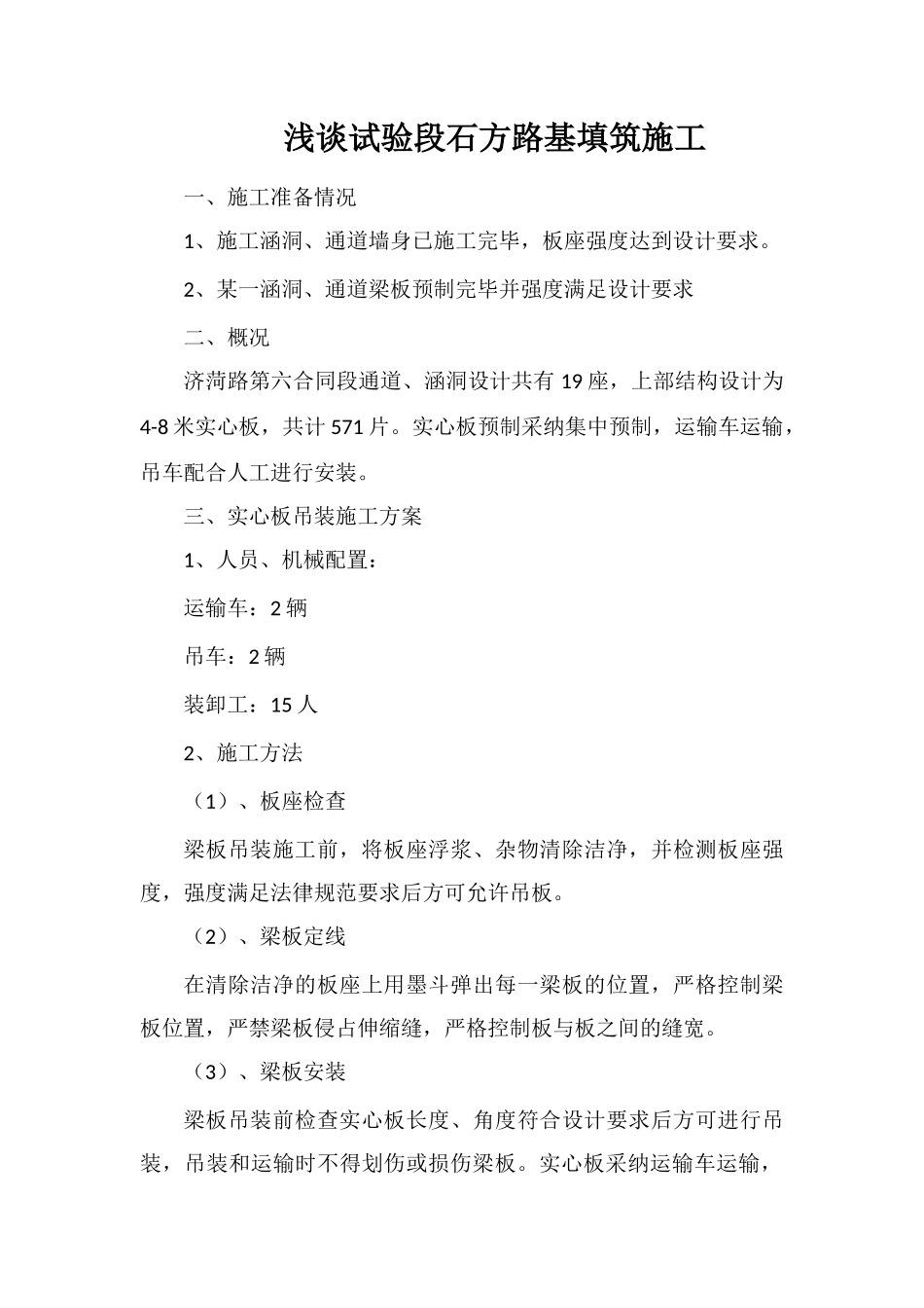 浅谈试验段石方路基填筑施工_第1页