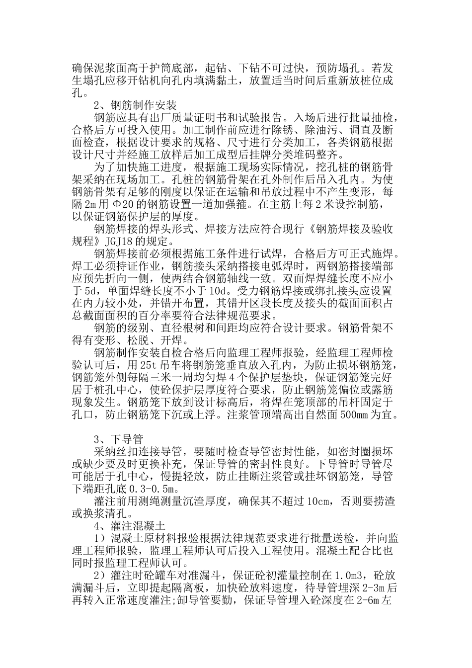 浅谈谈固大街穿石德铁路框架桥排桩施工工艺_第2页