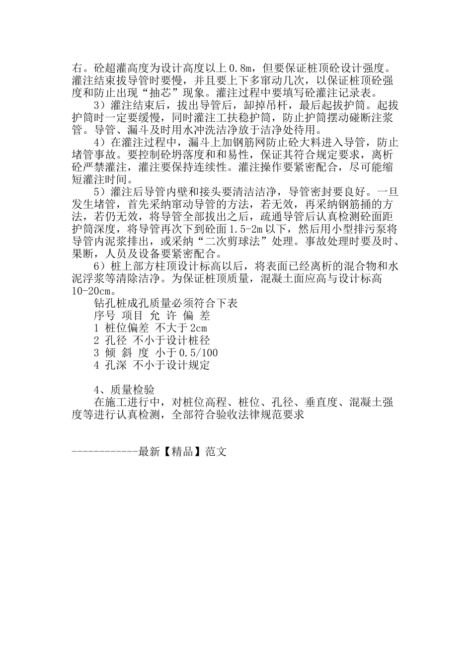 浅谈谈固大街穿石德铁路框架桥排桩施工工艺_第3页
