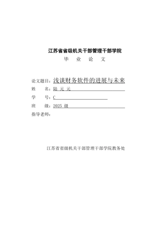 浅谈财务软件的发展与未来