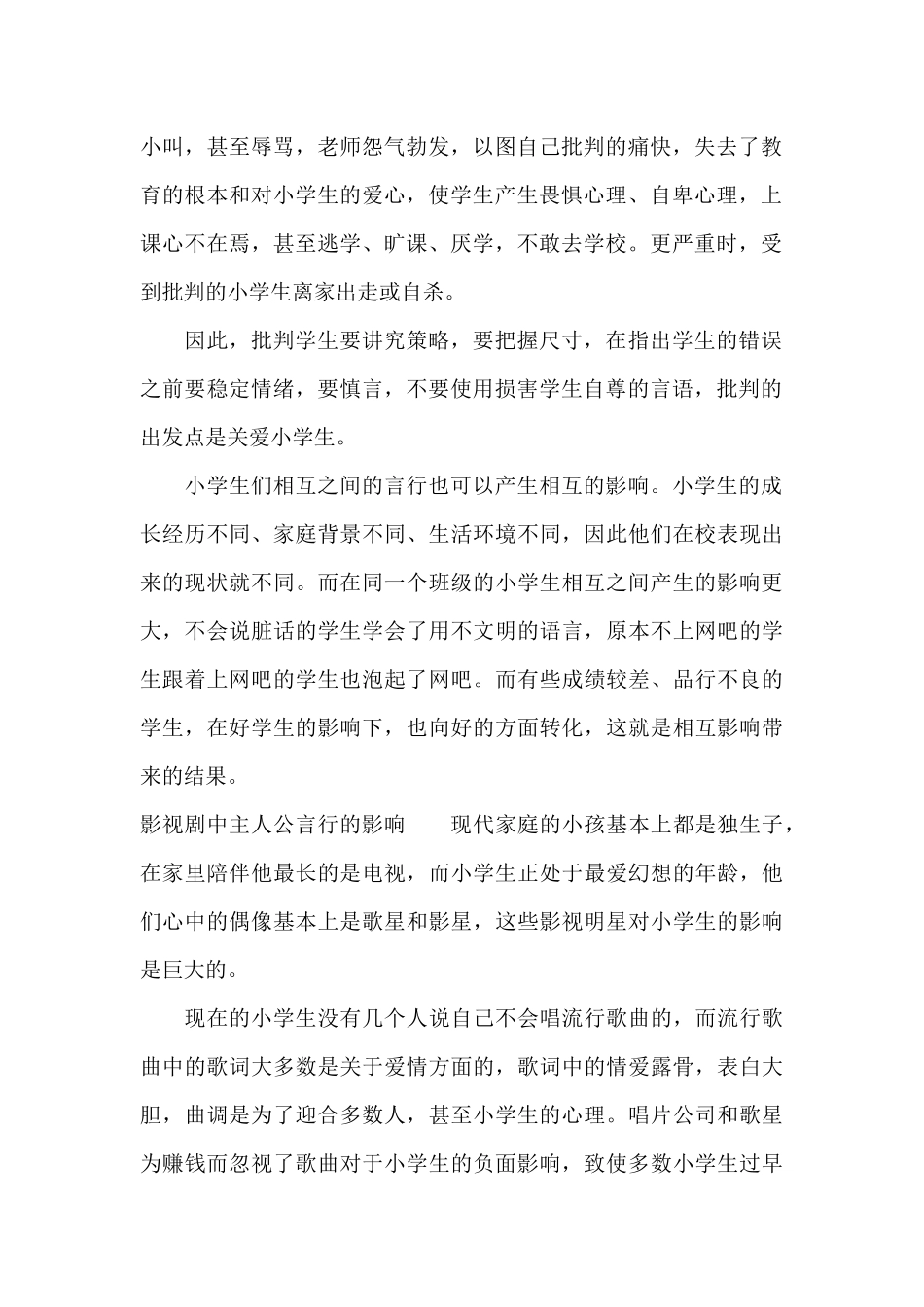 浅谈语言行为对小学生的影响（标准版）_第2页