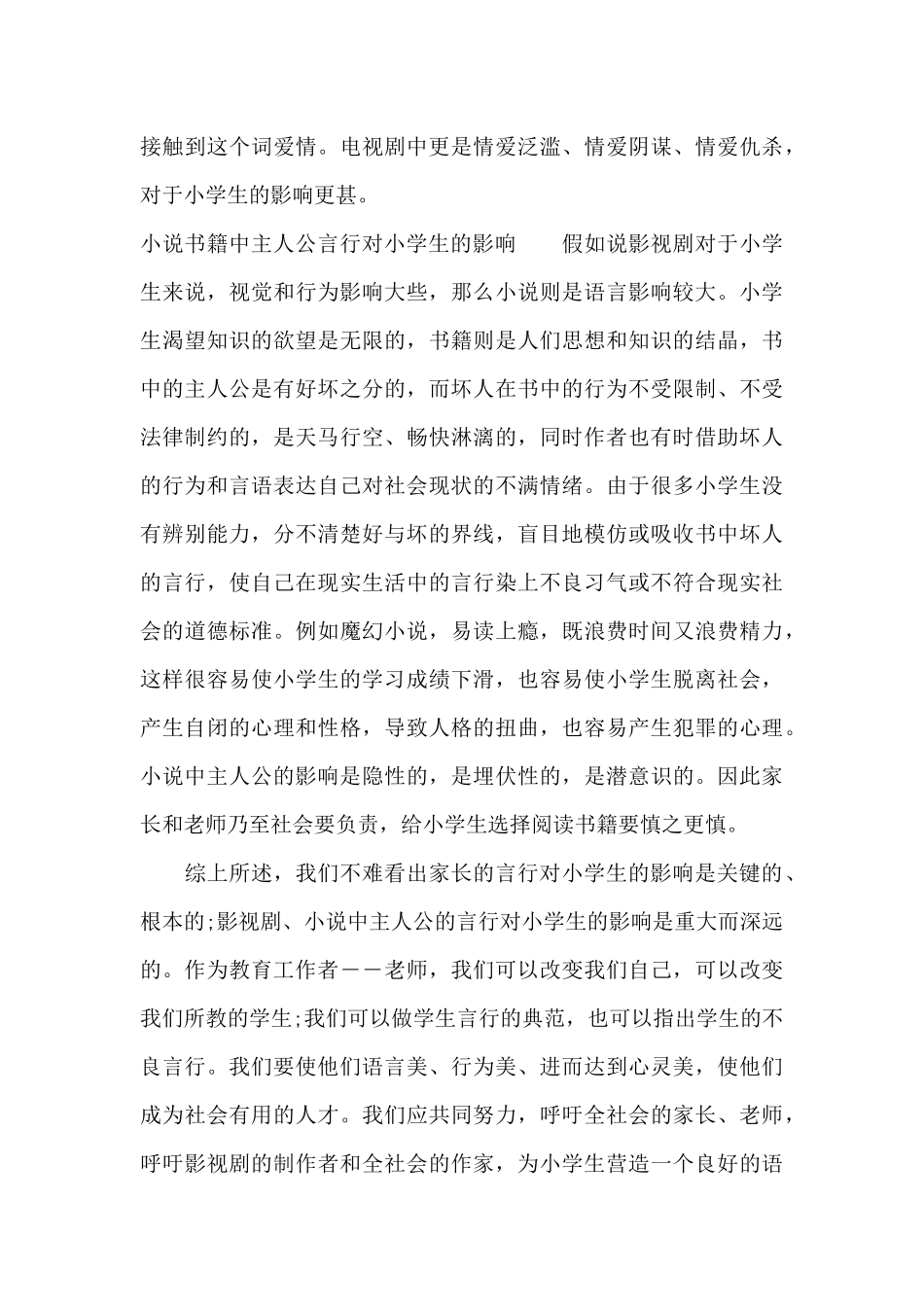 浅谈语言行为对小学生的影响（标准版）_第3页