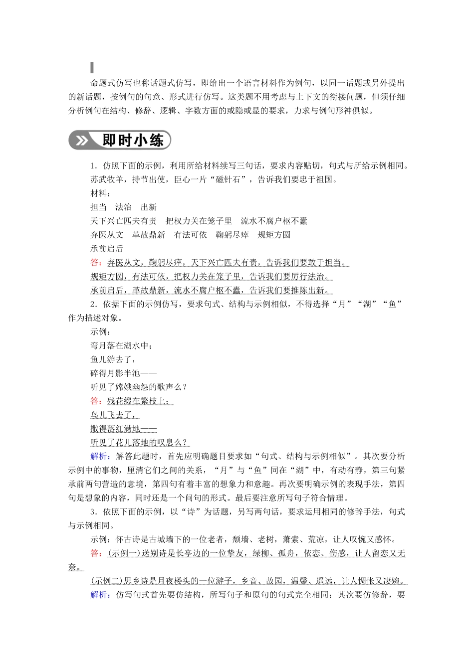 高考语文一轮复习 第一部分 专题四 考点一 仿用句式学案 新人教版-新人教版高三全册语文学案_第2页