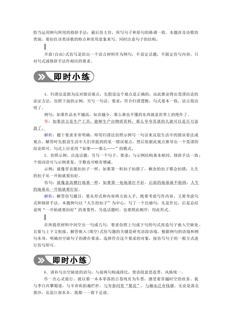 高考语文一轮复习 第一部分 专题四 考点一 仿用句式学案 新人教版-新人教版高三全册语文学案_第3页