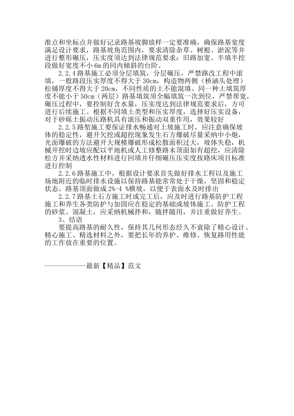 浅谈路基工程质量通病的成因及处治方法_第3页