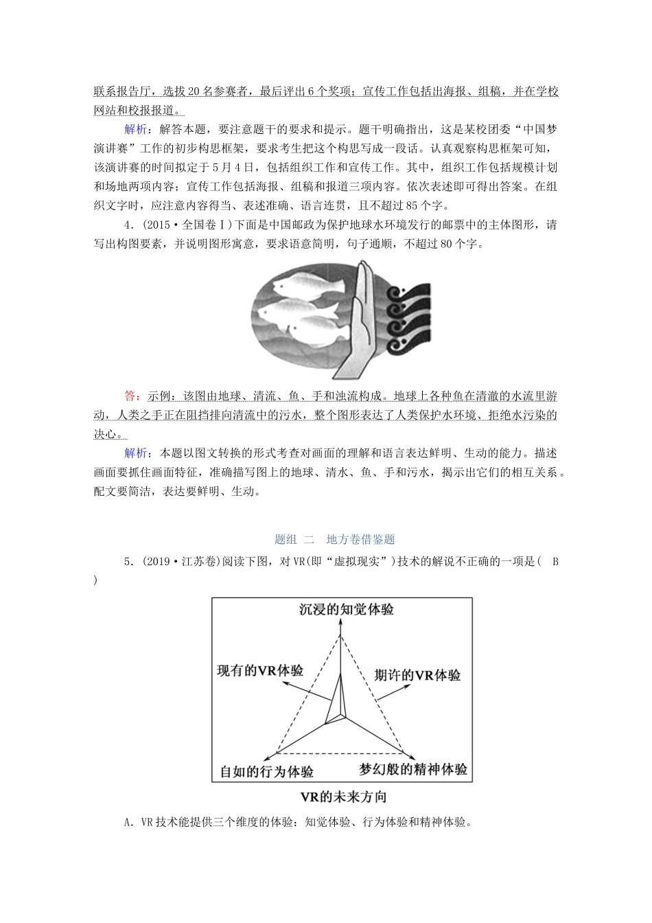 高考语文一轮复习 第一部分 专题五 图文转换学案 新人教版-新人教版高三全册语文学案_第3页