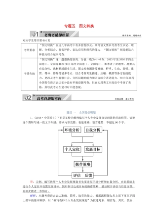 高考语文一轮复习 第一部分 专题五 图文转换学案 新人教版-新人教版高三全册语文学案