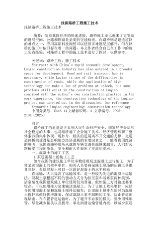 浅谈路桥工程施工技术