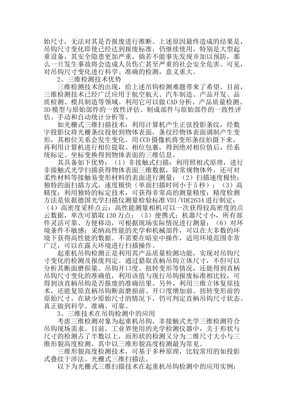 浅谈起重机吊钩检测中三维技术的运用_第2页