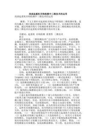 浅谈起重机吊钩检测中三维技术的运用