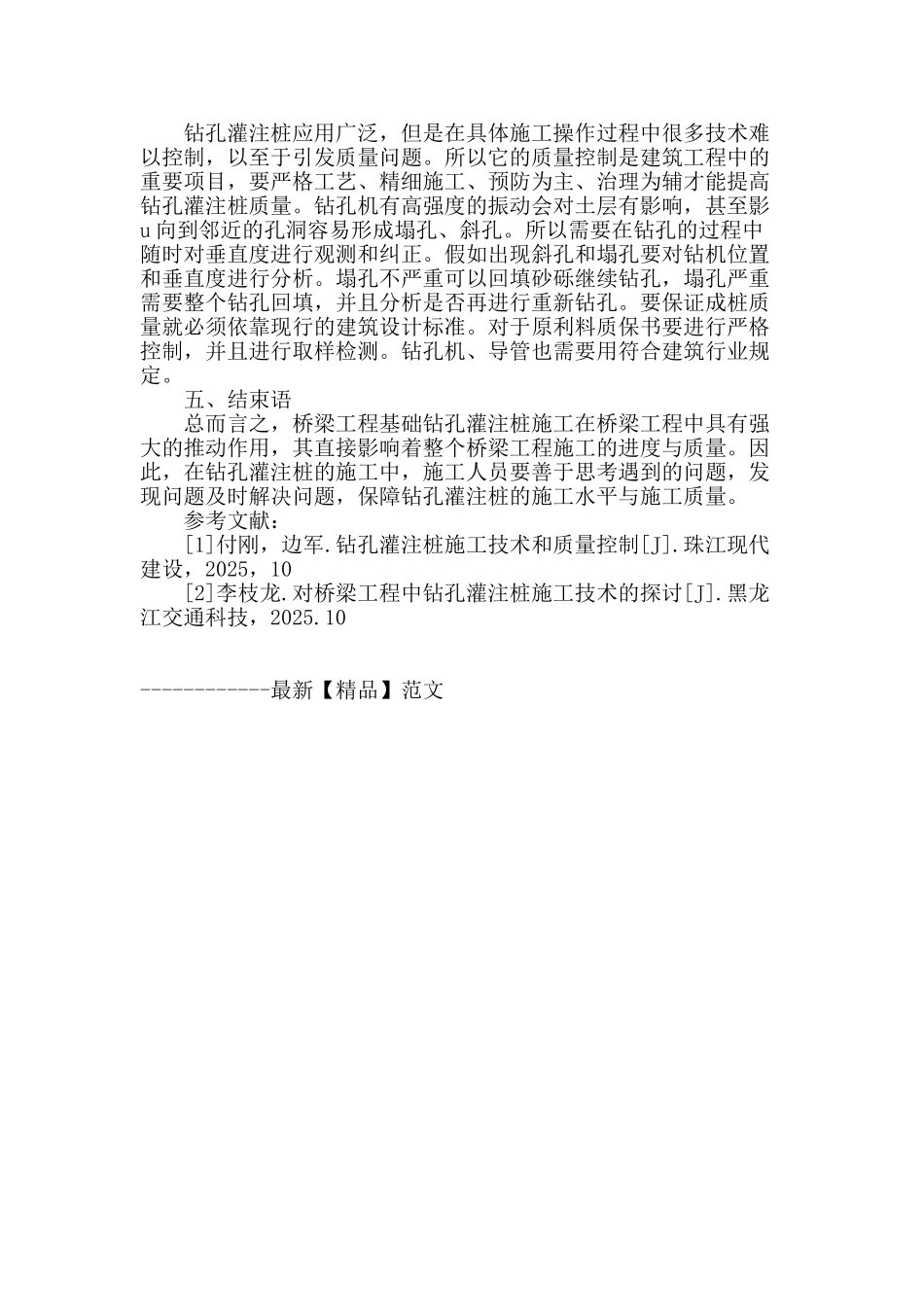 浅谈路桥工程中转孔灌注桩施工技术_第3页