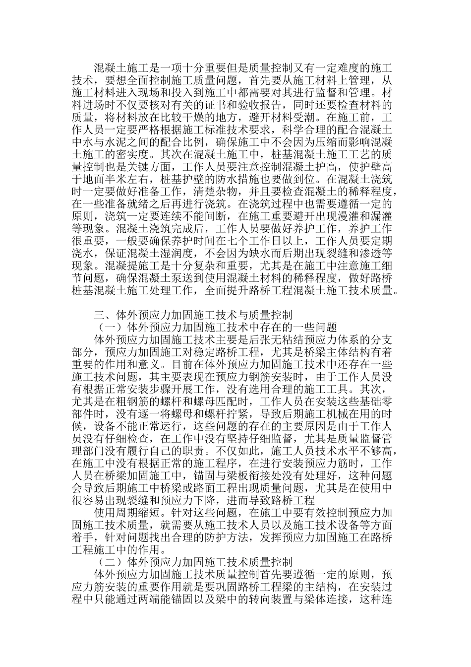 浅谈路桥施工技术_第2页