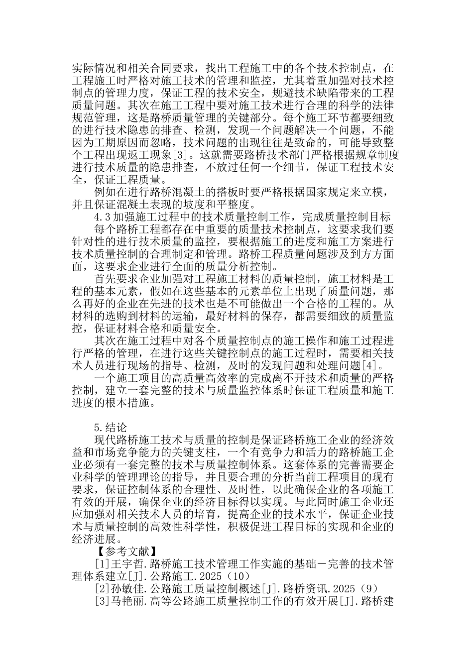 浅谈路桥施工技术及质量控制措施_第3页