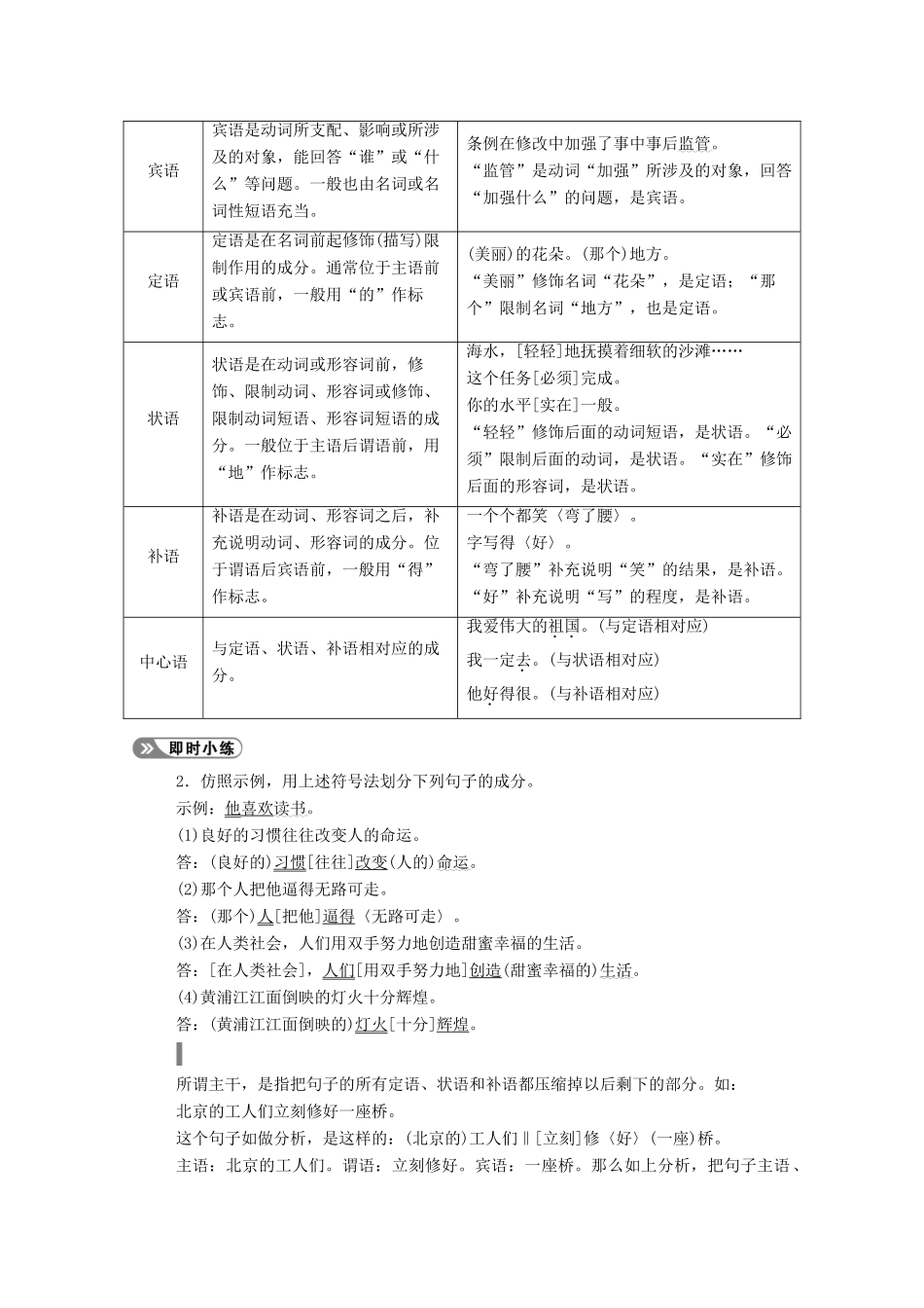 高考语文一轮复习 第一部分 专题一 考点二 辨析并修改病句学案 新人教版-新人教版高三全册语文学案_第3页