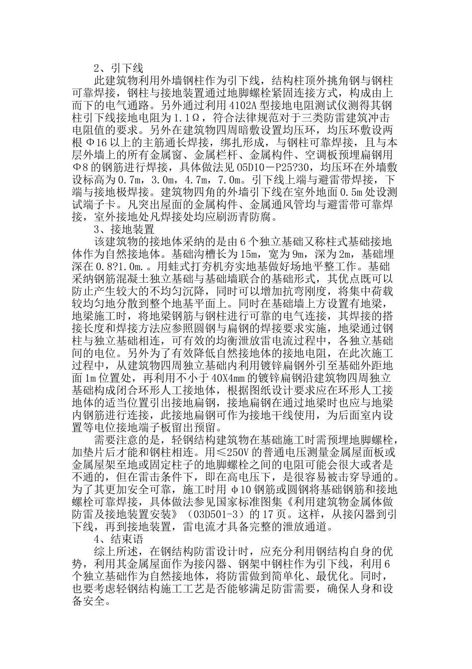 浅谈轻钢结构建筑物的防雷设计_第2页